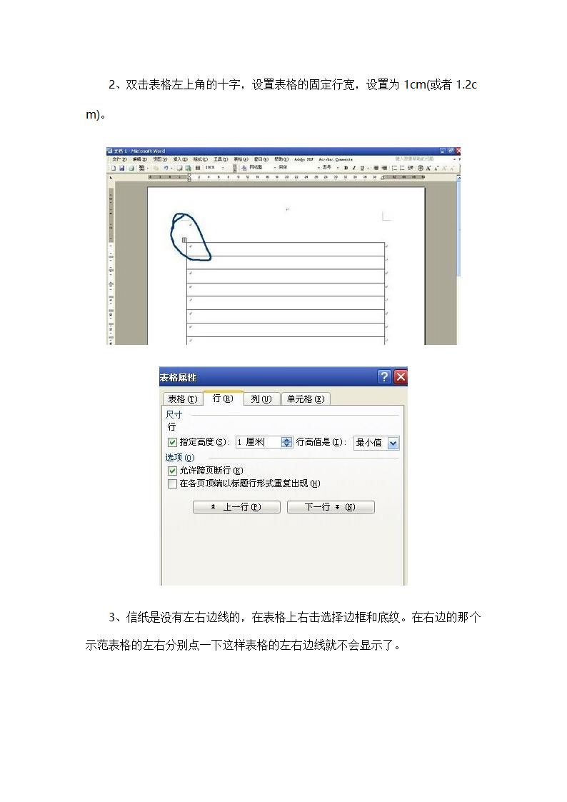 怎样用Word制作信纸第2页