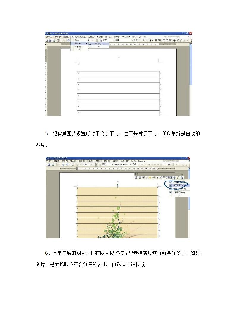 怎样用Word制作信纸第4页