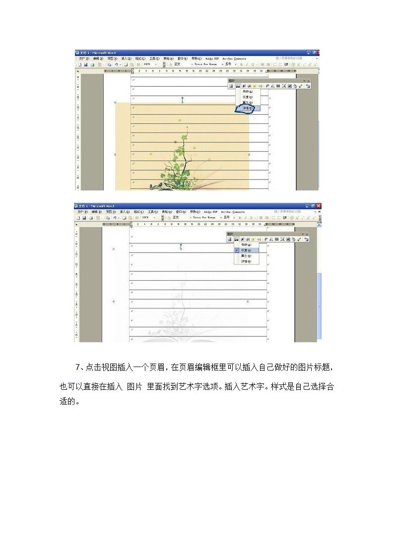 怎样用Word制作信纸第5页