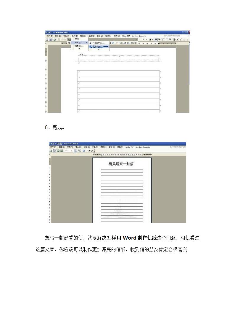 怎样用Word制作信纸第6页