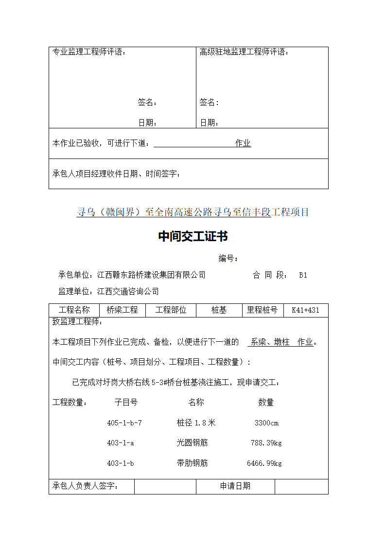 中间交工证书1第16页