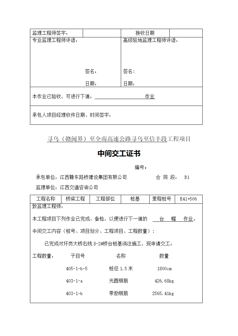 中间交工证书1第17页