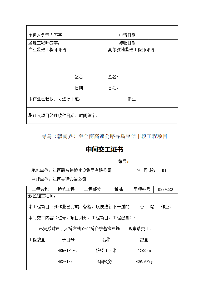 中间交工证书1第19页