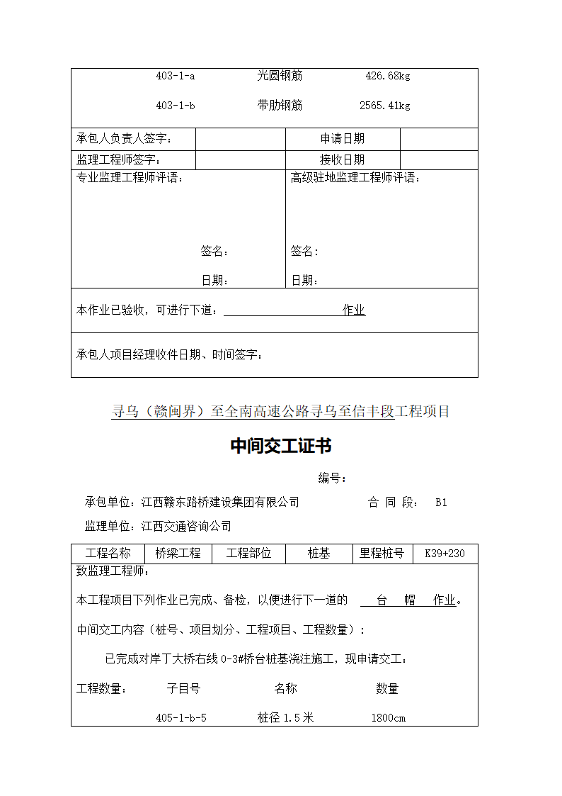 中间交工证书1第22页