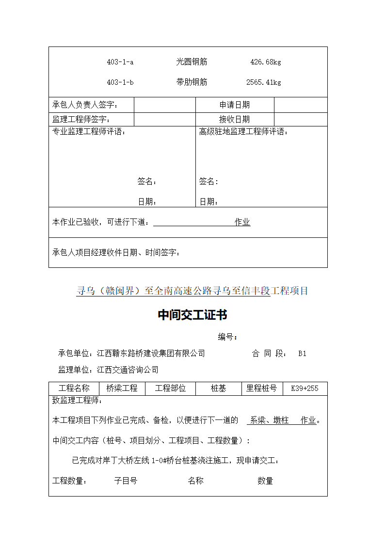 中间交工证书1第23页