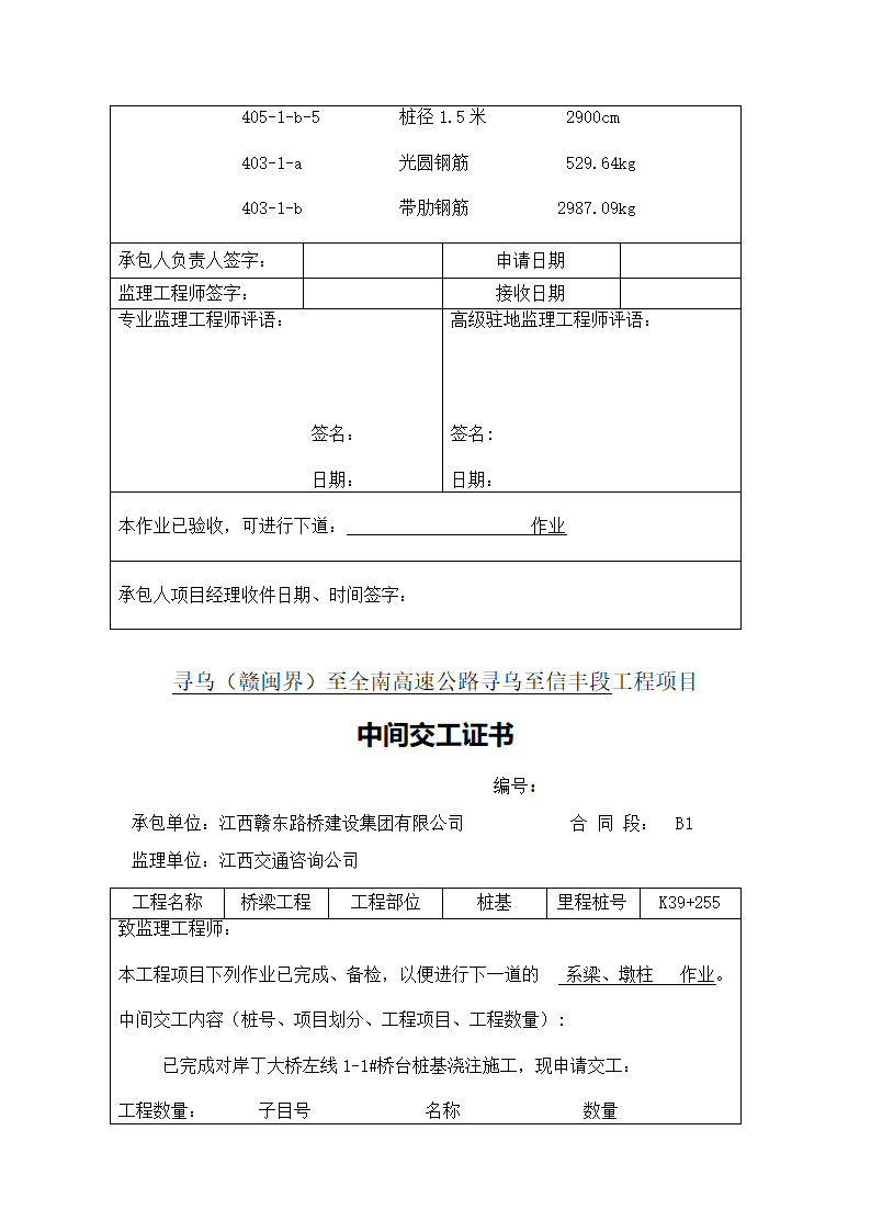 中间交工证书1第24页