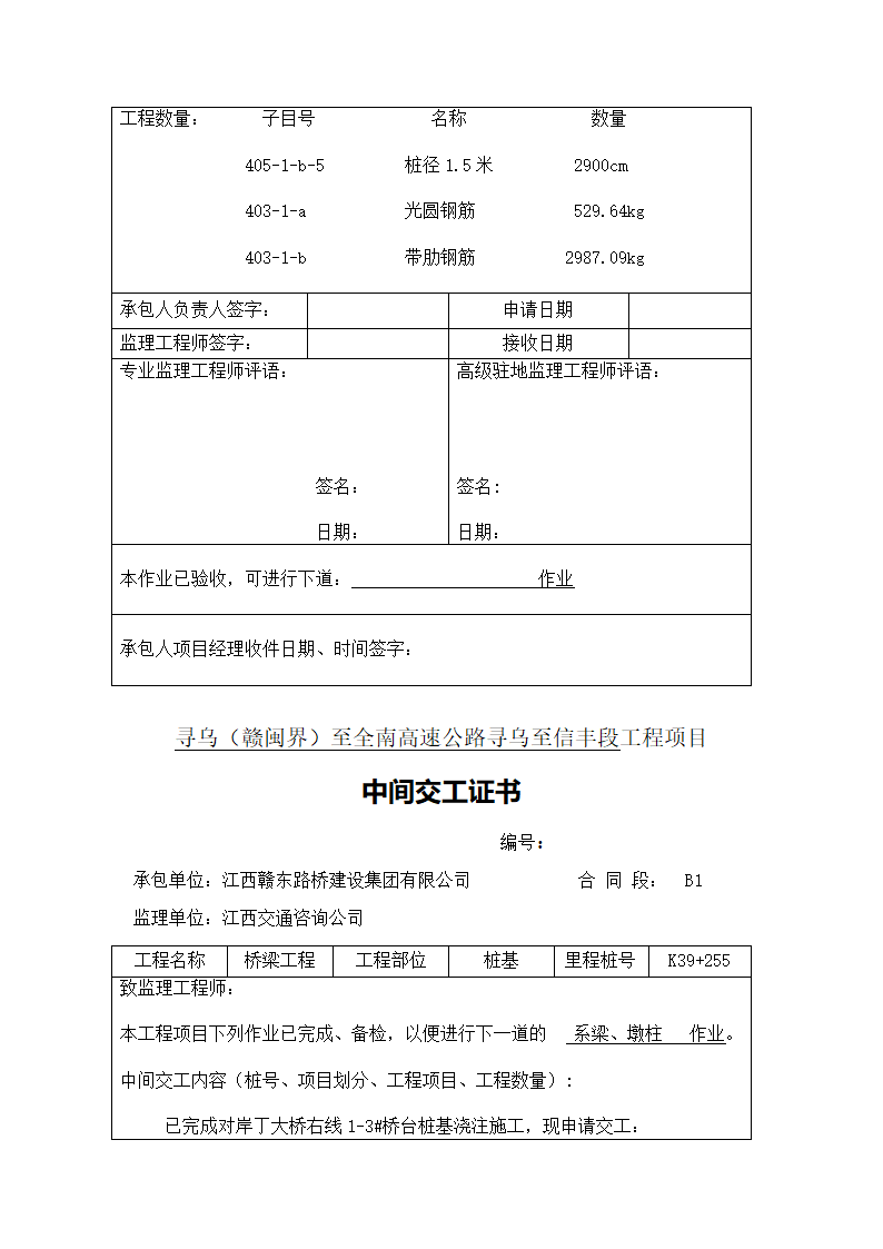 中间交工证书1第26页