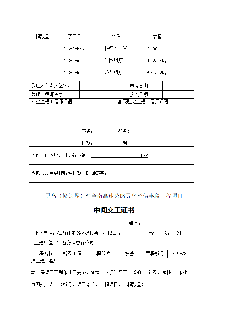 中间交工证书1第27页