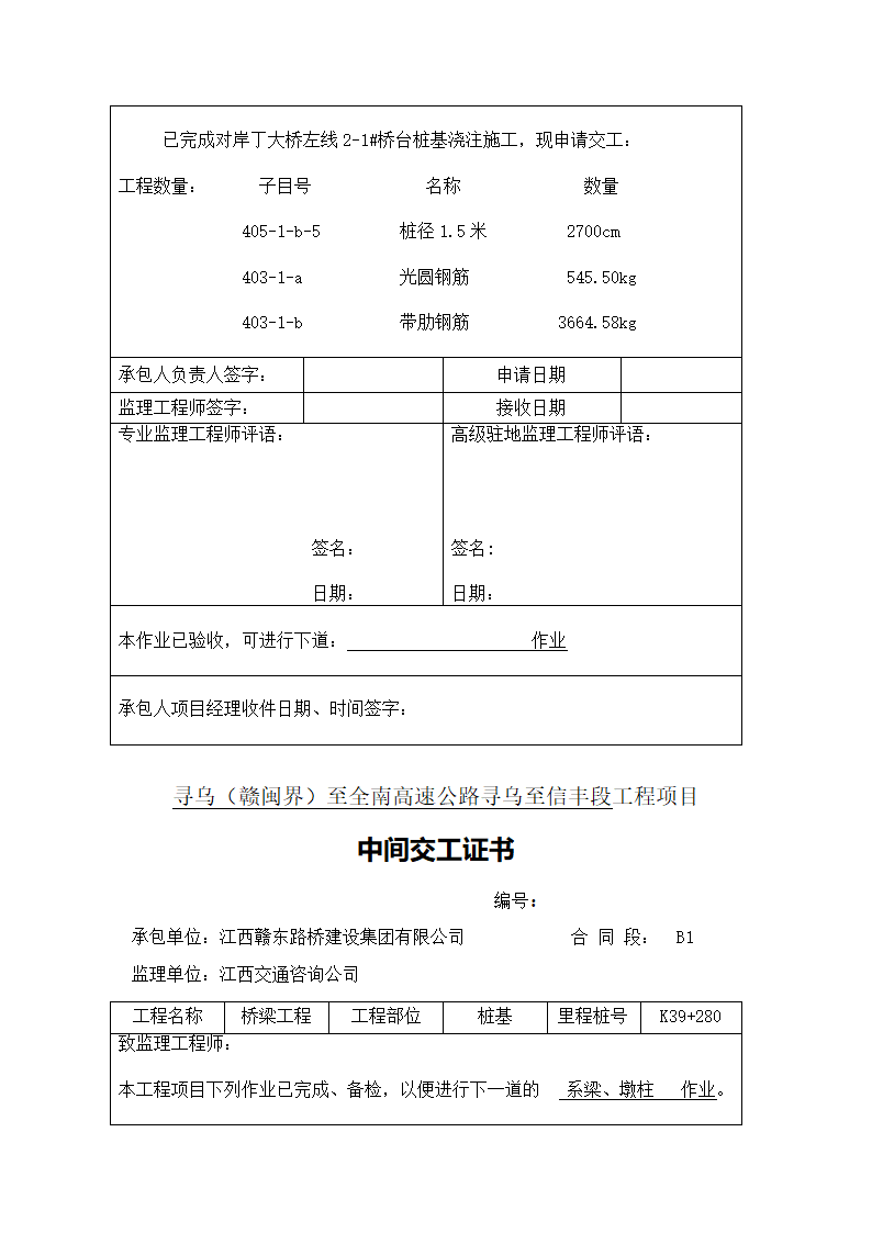 中间交工证书1第29页