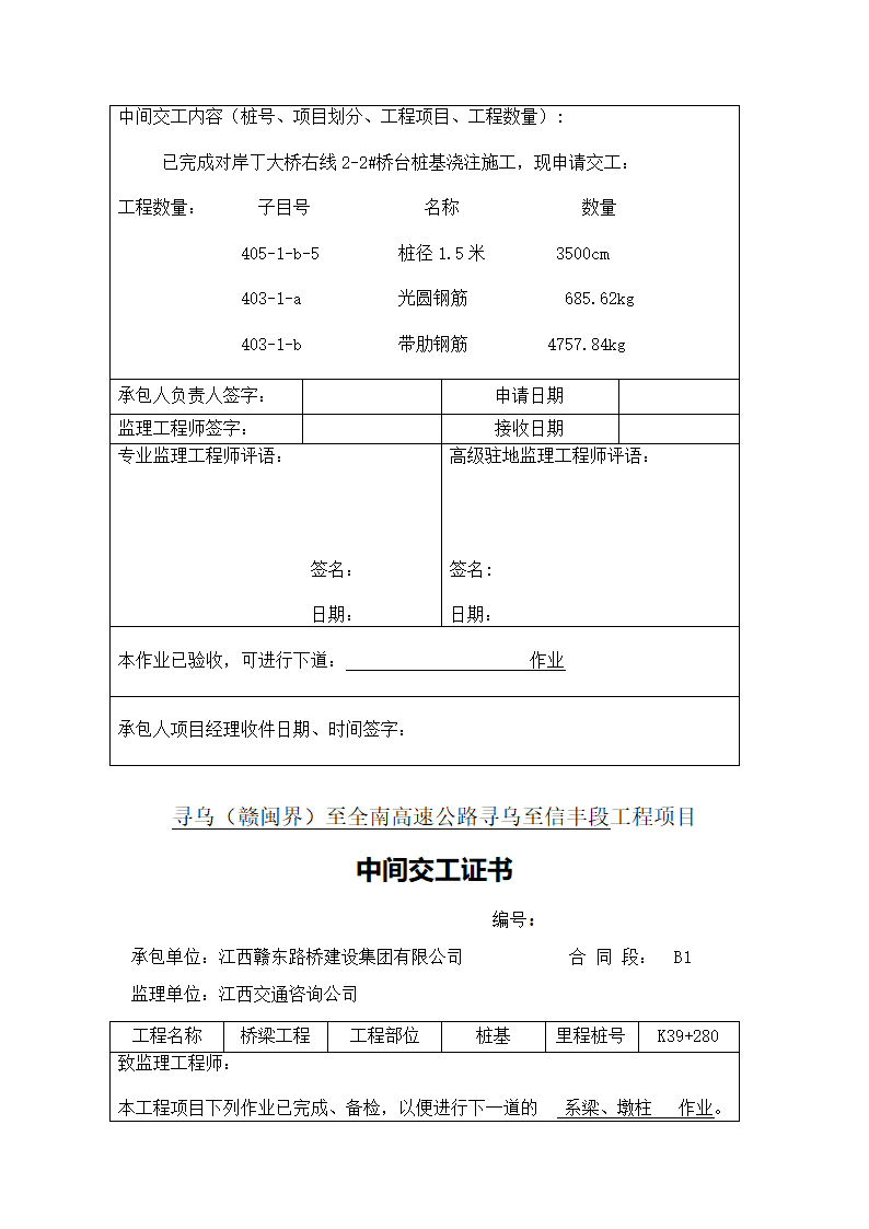 中间交工证书1第30页