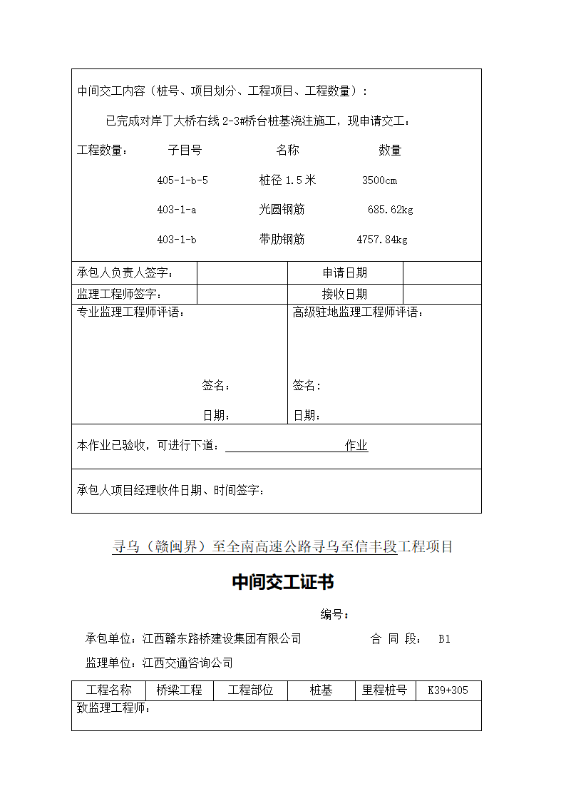 中间交工证书1第31页