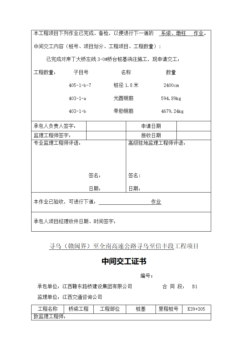 中间交工证书1第32页