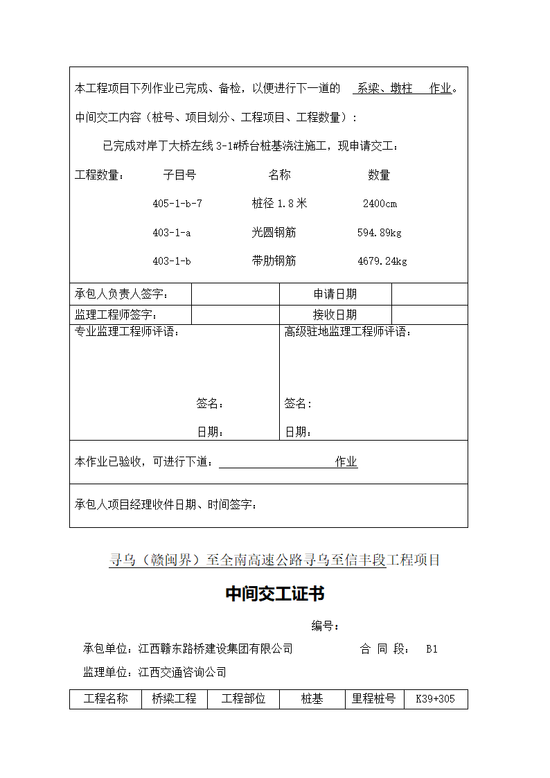 中间交工证书1第33页