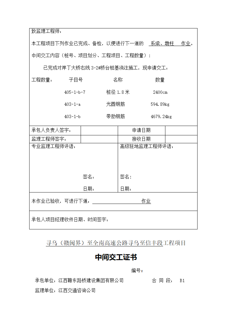 中间交工证书1第34页