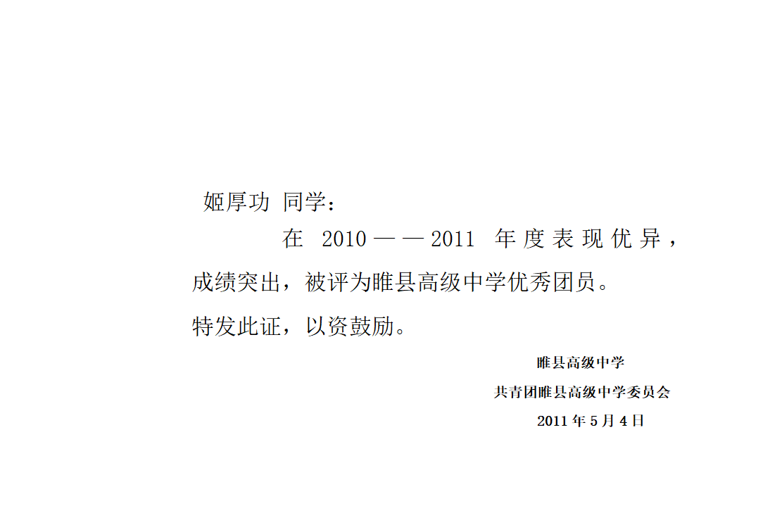 优秀团员证书模板第1页