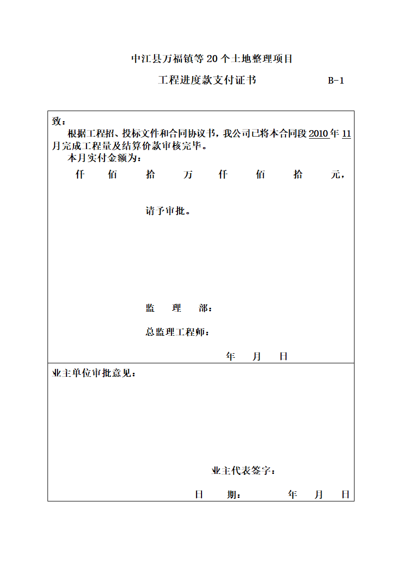 工程进度支付证书第1页