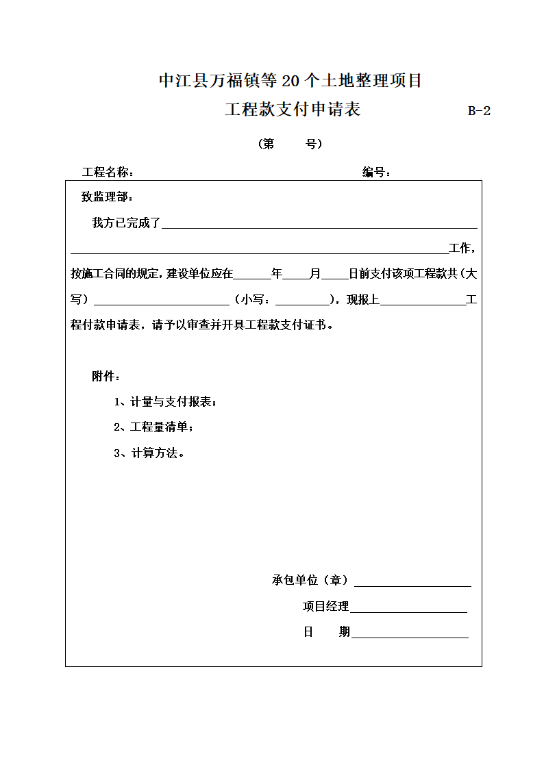 工程进度支付证书第2页