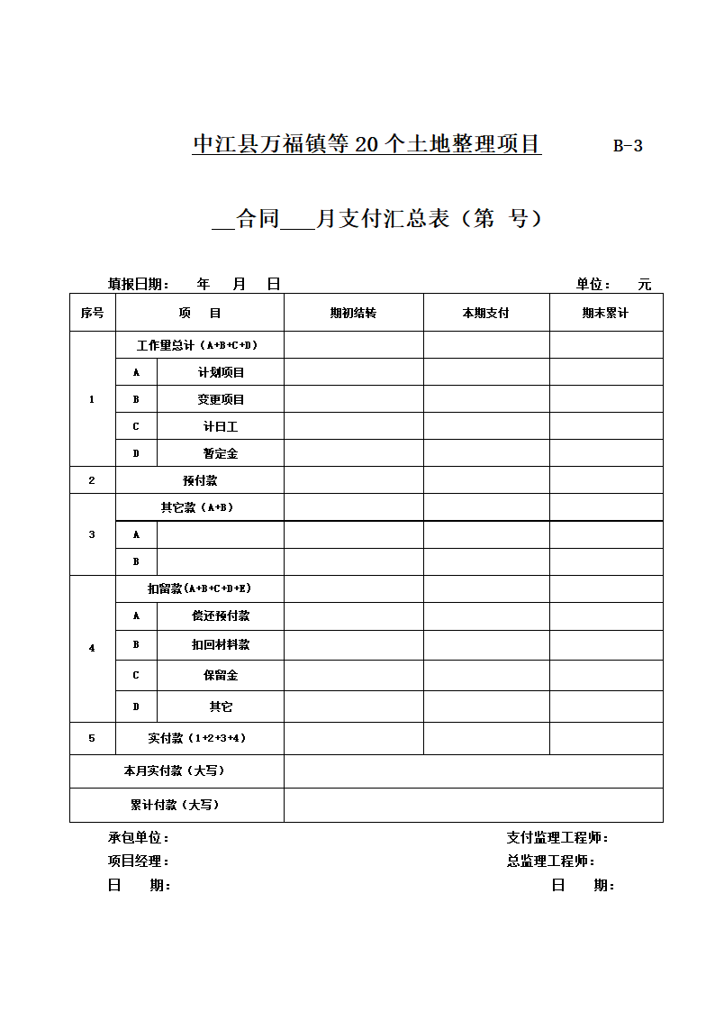 工程进度支付证书第3页