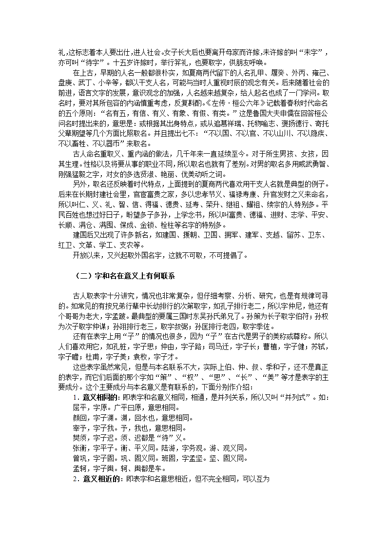 姓和氏的区别 (2)第2页