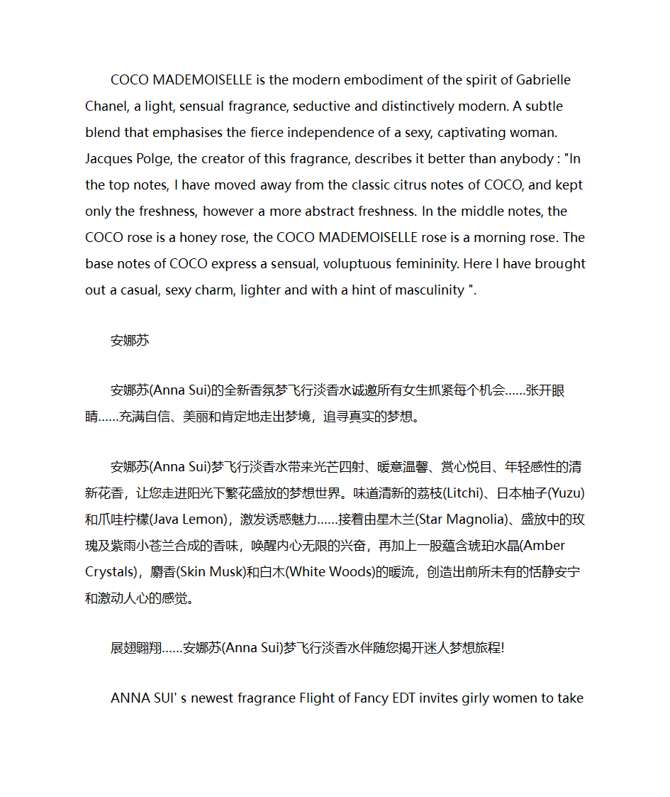 名牌香水中英文介绍第2页