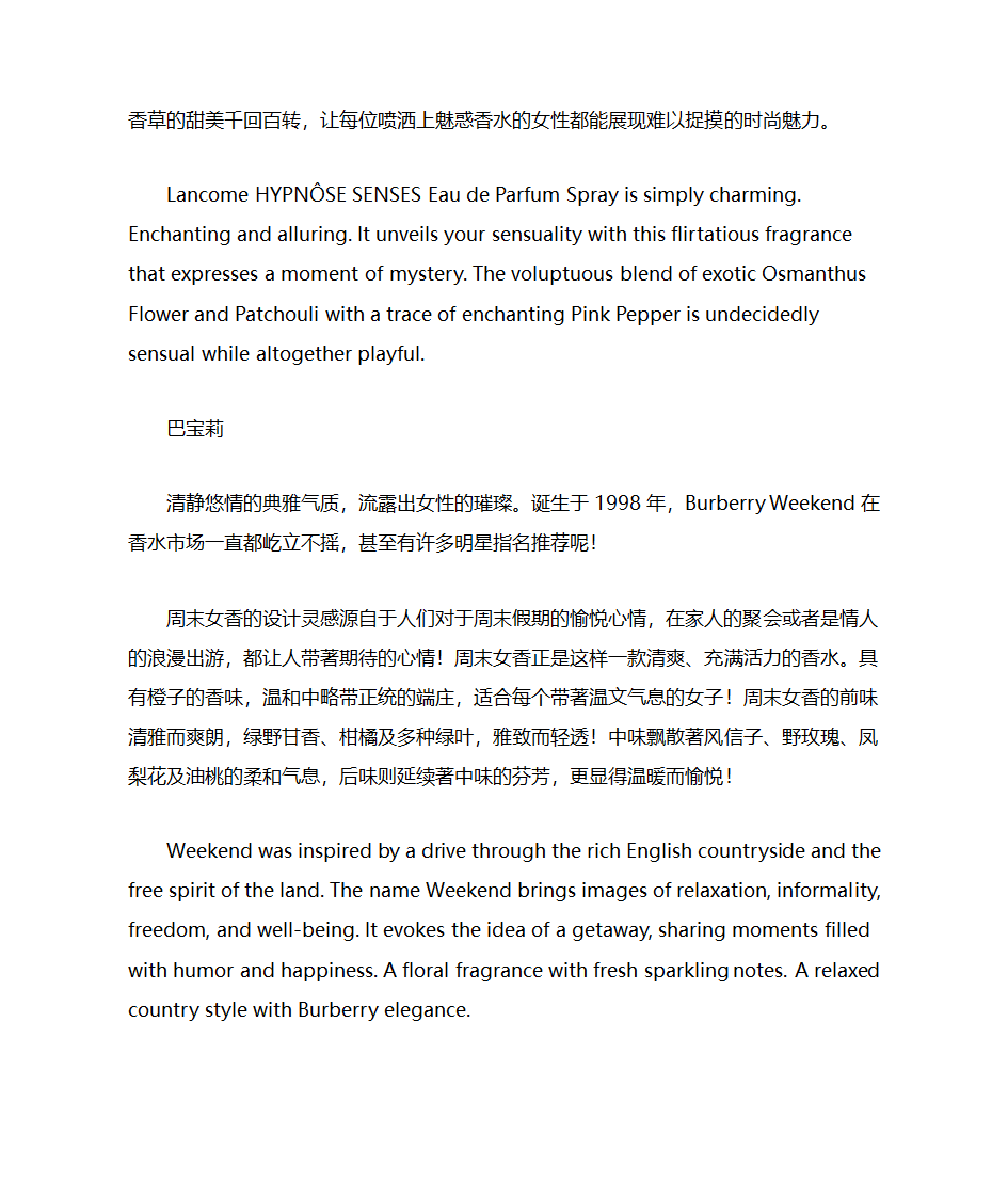 名牌香水中英文介绍第4页