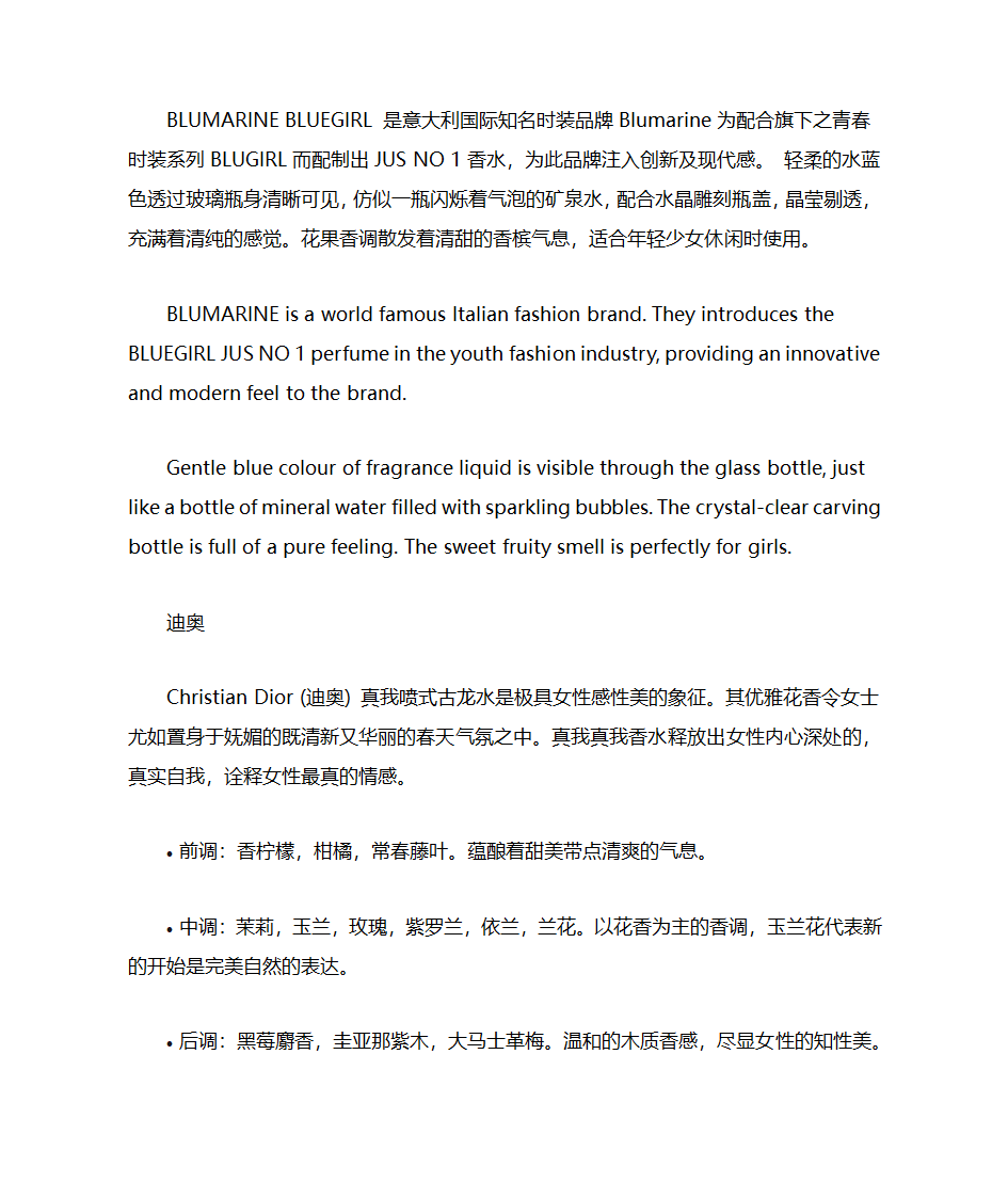 名牌香水中英文介绍第5页