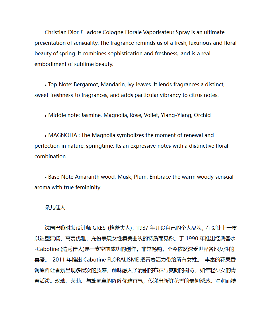 名牌香水中英文介绍第6页