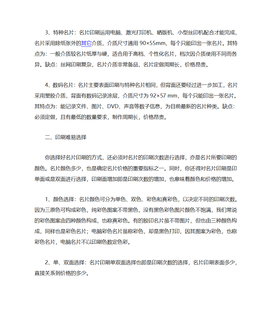 名片设计思路第2页