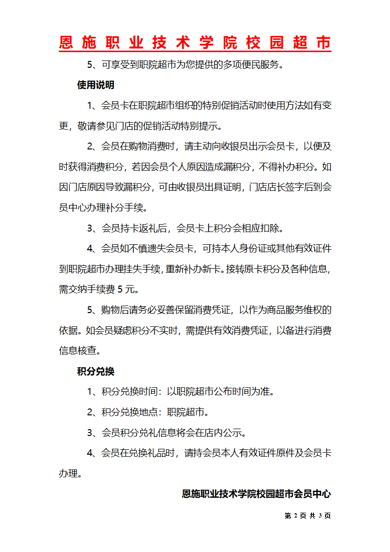 会员卡使用细则第2页