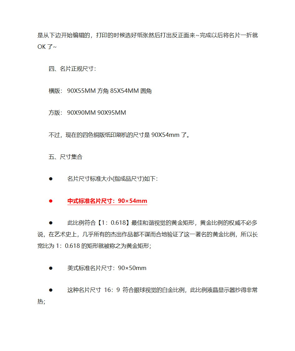 ps名片尺寸会员卡尺寸第2页