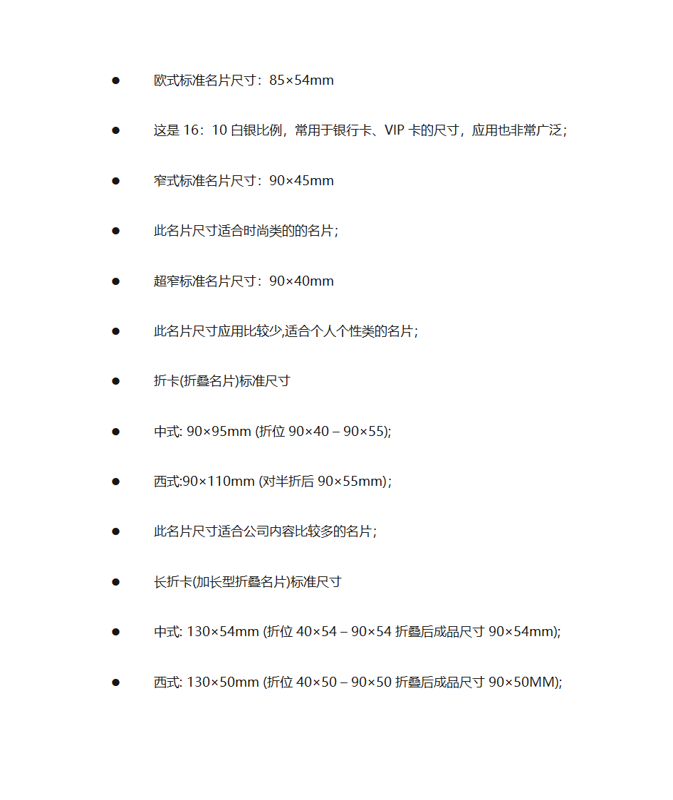 ps名片尺寸会员卡尺寸第3页