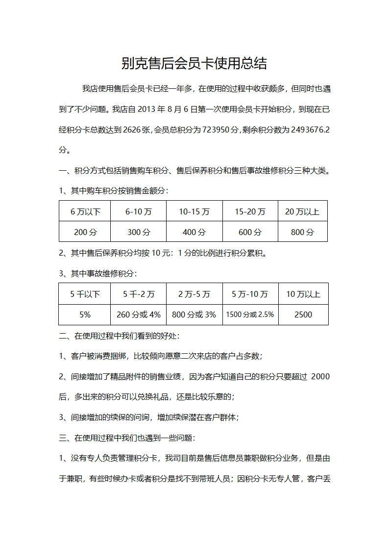 会员卡工作总结