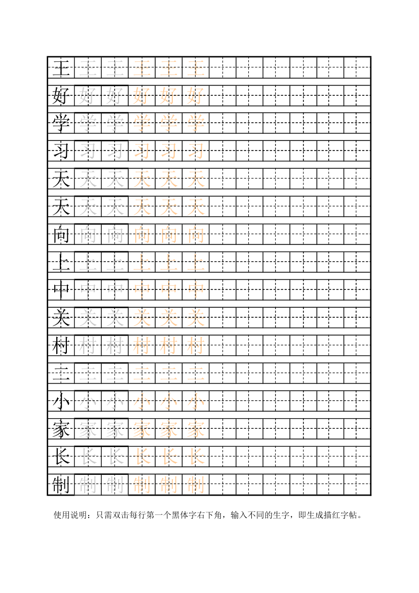 汉字描红字帖