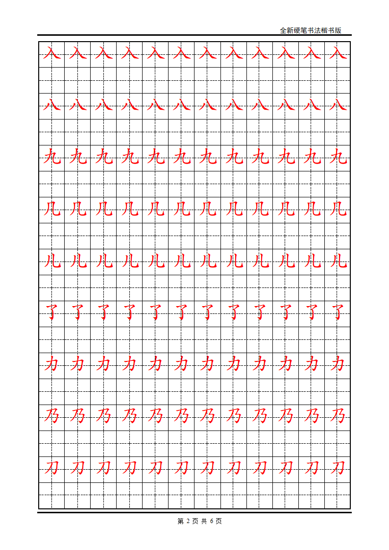 练字  字帖第2页