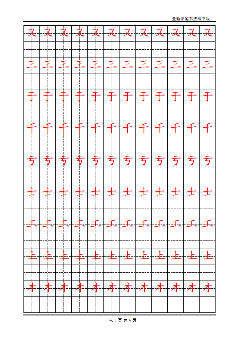 练字  字帖第3页