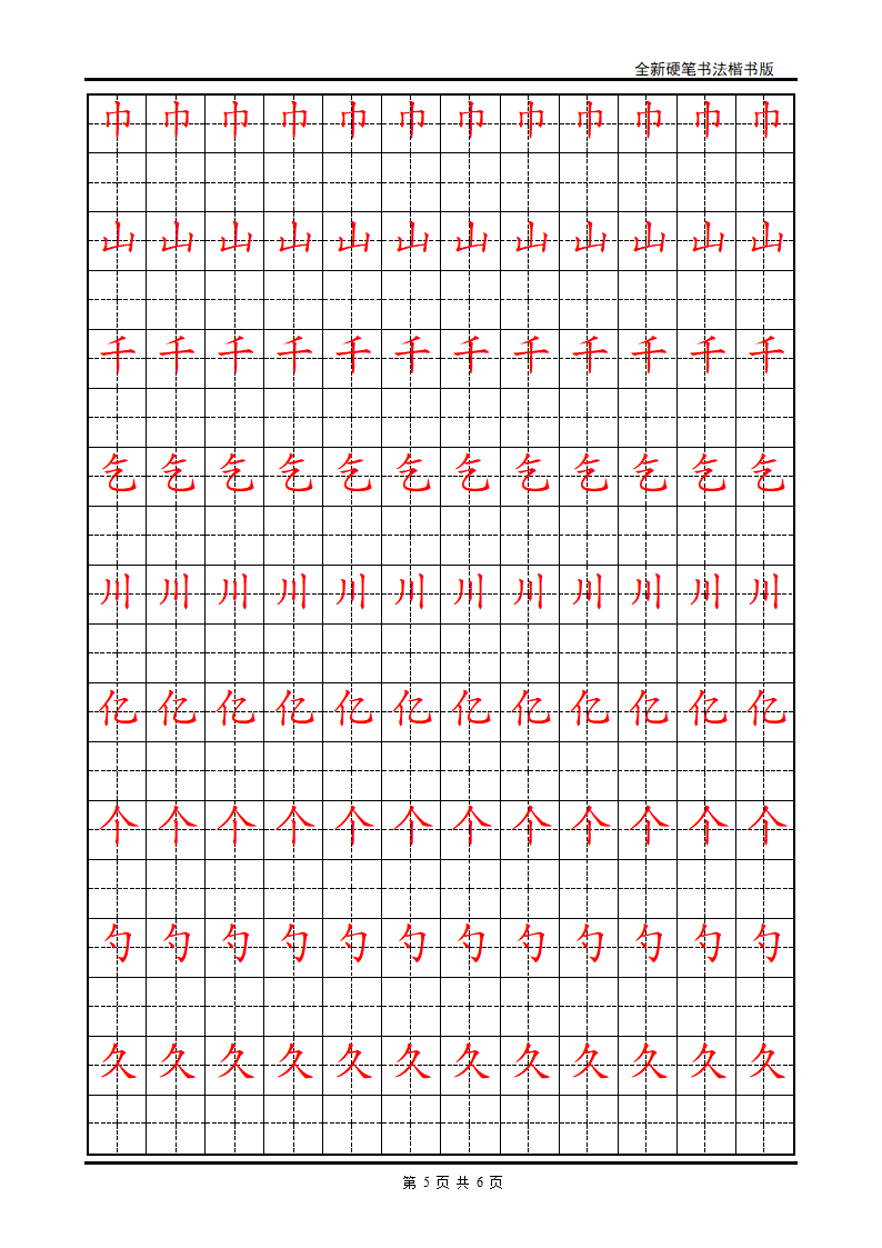 练字  字帖第5页