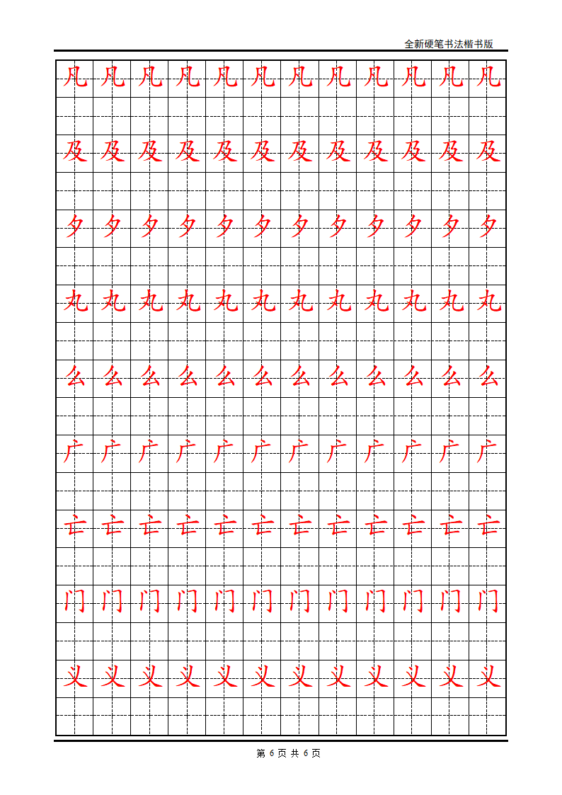 练字  字帖第6页