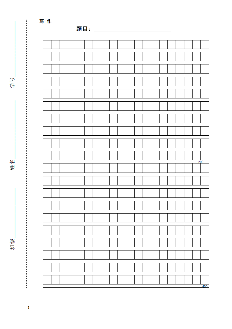 小学生作文方格纸第1页