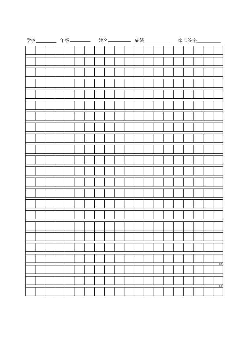 双页500字作文方格纸A4纸第1页