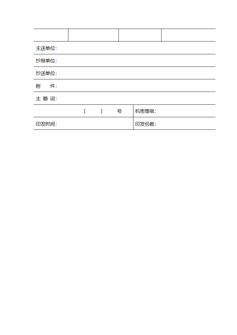 县政府发文稿纸第2页