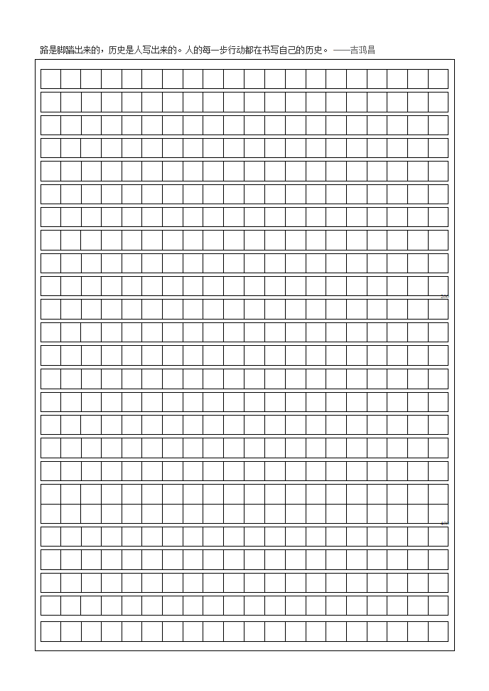 1000字作文稿纸模板第1页