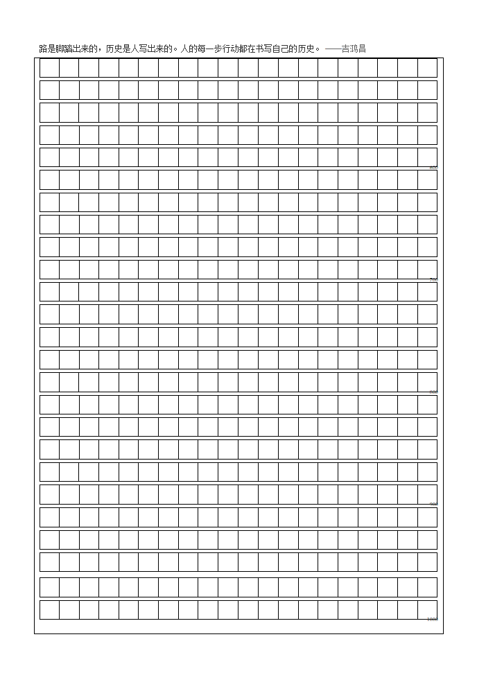 1000字作文稿纸模板第2页