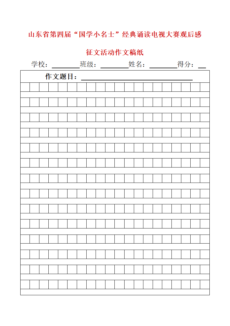 小学生作文稿纸a