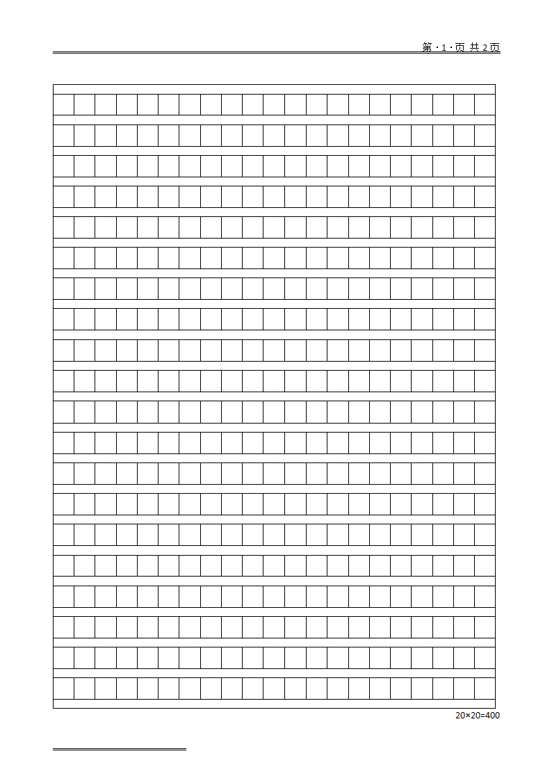 作文稿纸样本