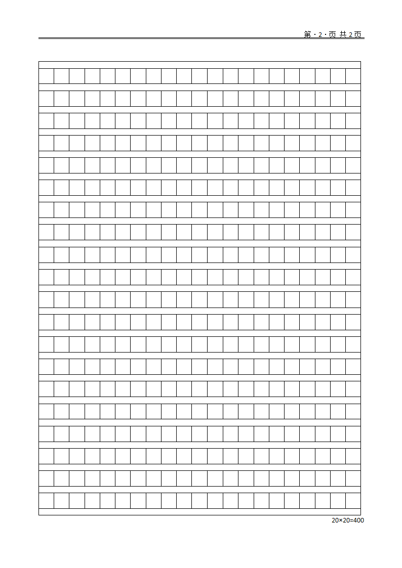 作文稿纸样本第2页