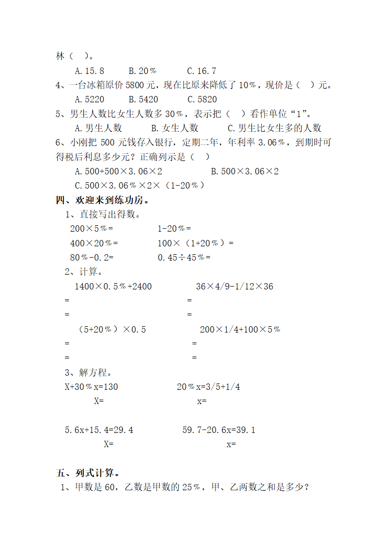 百分数练习题第2页