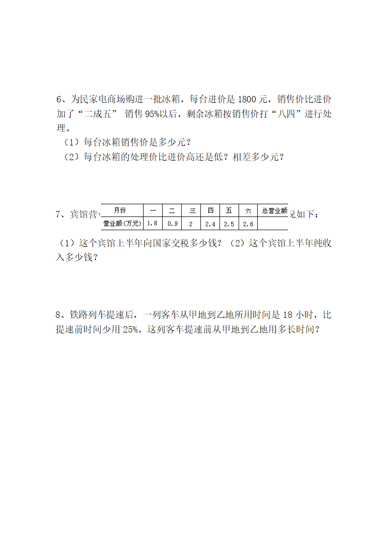 百分数练习题第4页