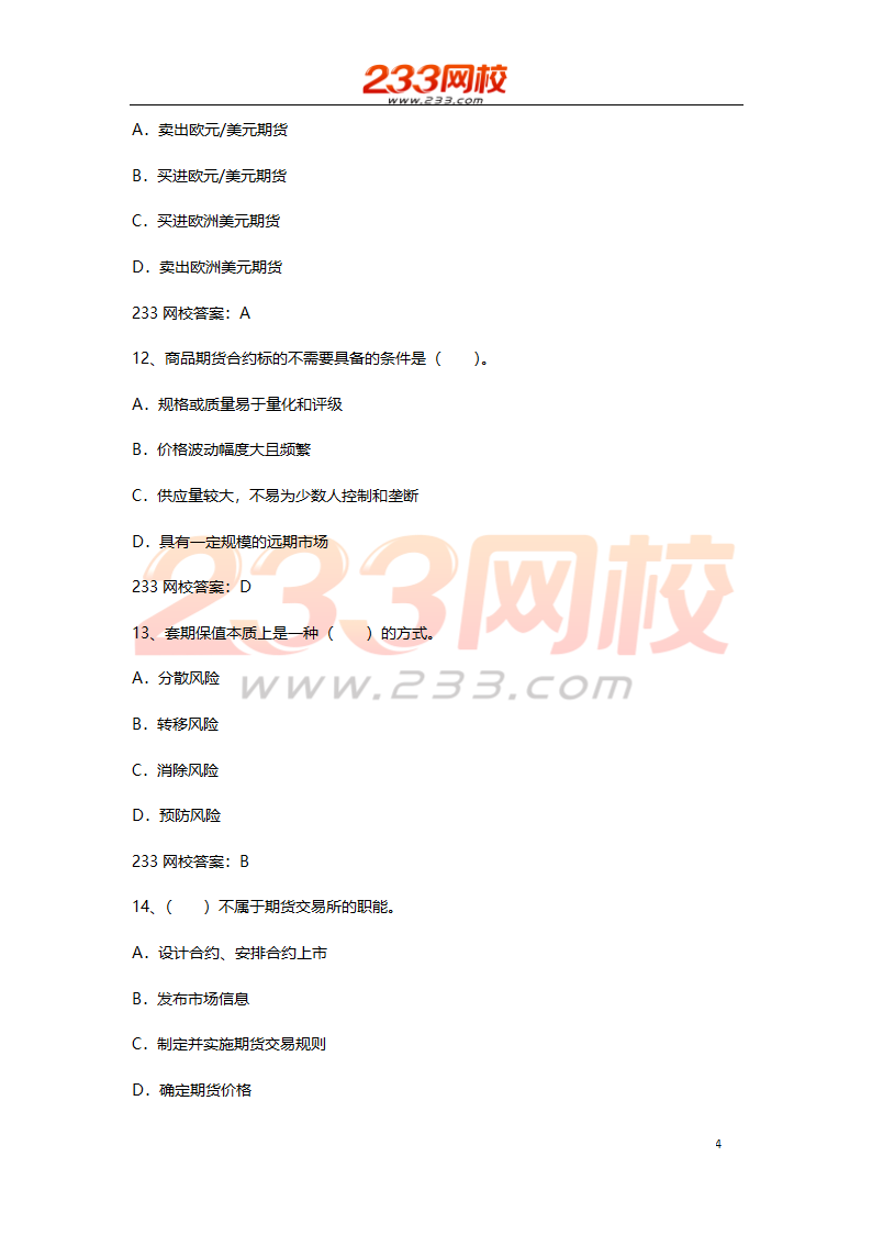 期货基础考试押题试卷二 2016  高分值第4页