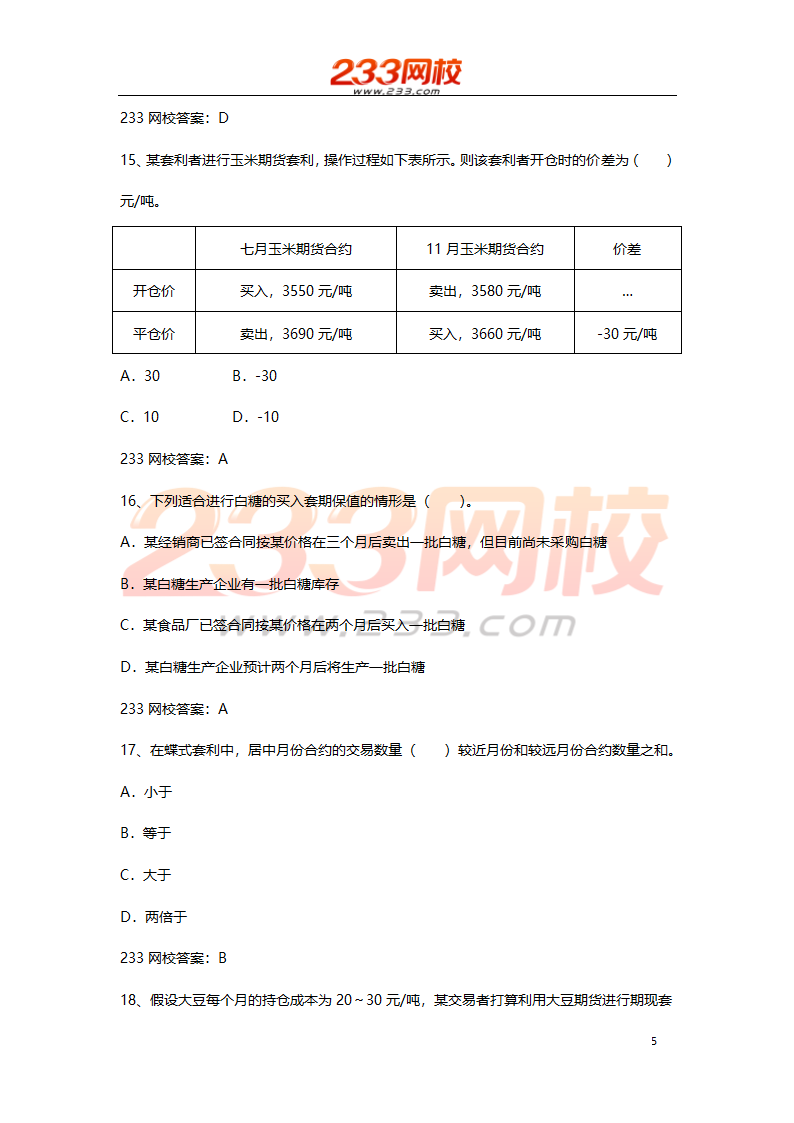 期货基础考试押题试卷二 2016  高分值第5页