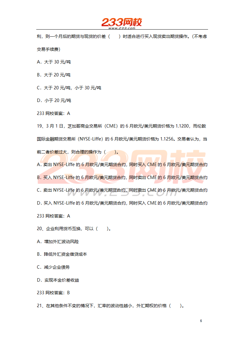 期货基础考试押题试卷二 2016  高分值第6页